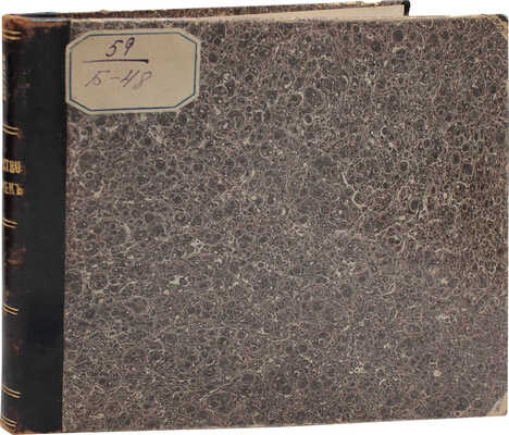 Берлин А. Царство бабочек. 129 раскрашенных изображений бабочек на 12 таблицах в красках... СПб.; М., [1913].